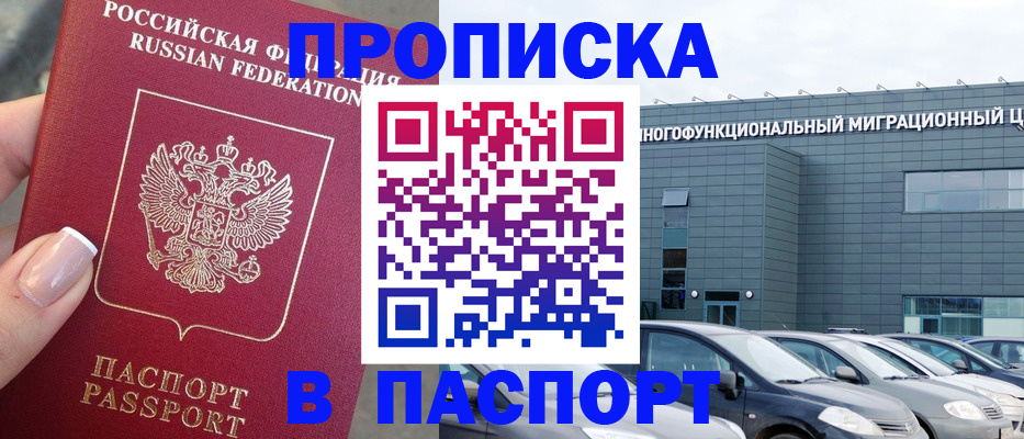 прописка для школы в Снежинске
