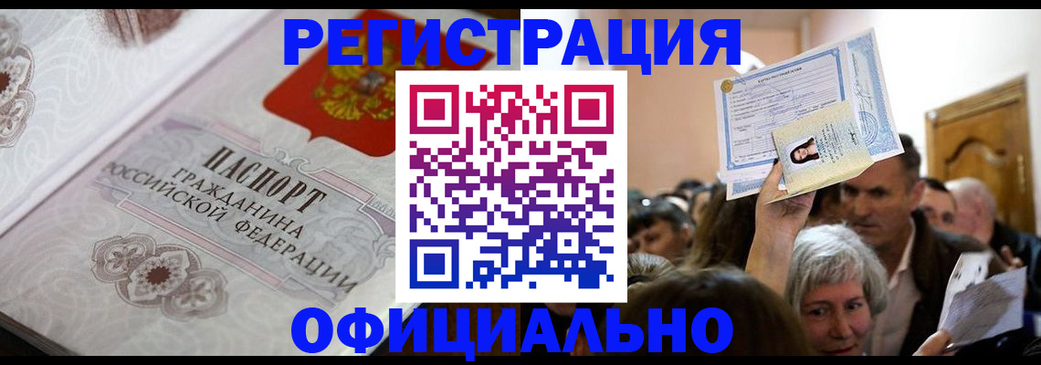 прописка для военкомата в Снежинске
