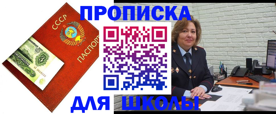 купить прописку в Снежинске