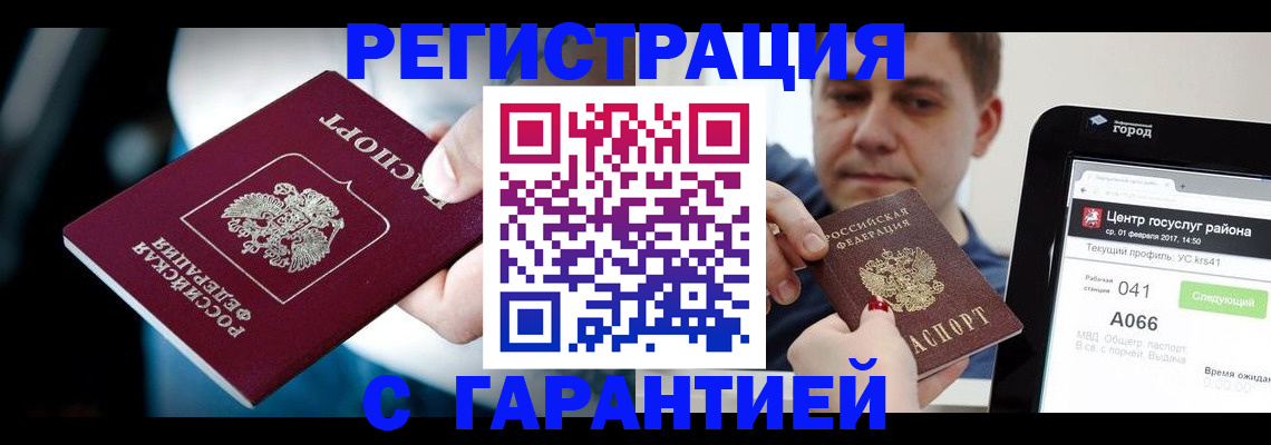 регистрация в Снежинске