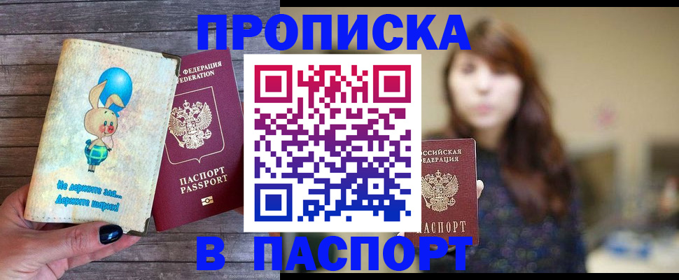 прописка для кредита в Снежинске