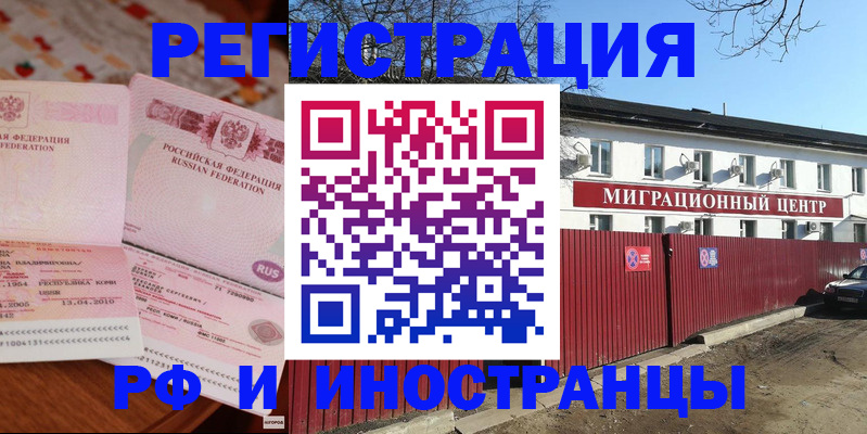 временная регистрация 2025 в Снежинске