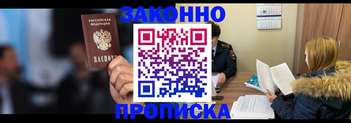 временная регистрация надежно в Снежинске