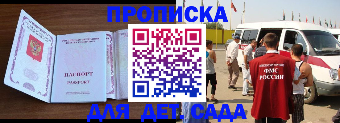временная регистрация для школы в Снежинске