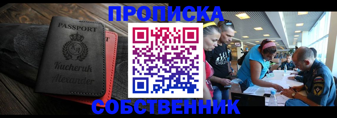 временная регистрация собственник в Снежинске
