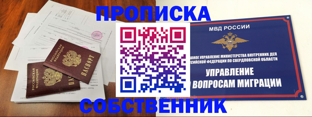 прописка паспорт в Снежинске